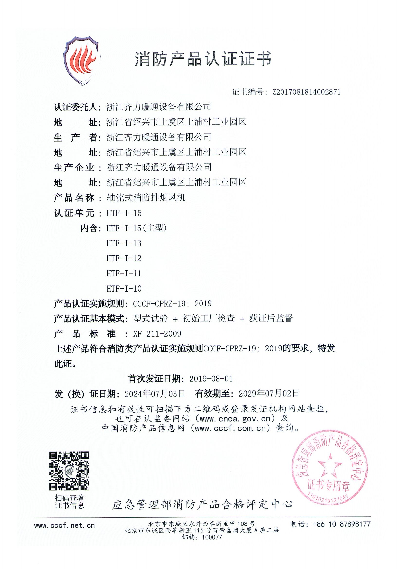 轴流式消防排烟风机